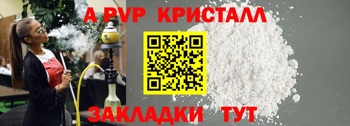 A PVP Crystall  А ПВП СК КРИС  Лабытнанги  где купить наркотик  Alpha-PVP кристаллы  Вход с VPN  Alpha PVP 