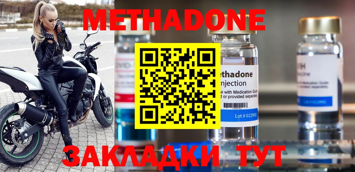 МЕТАДОН мёд  Метадон methadone  Вход с VPN  Лабытнанги 